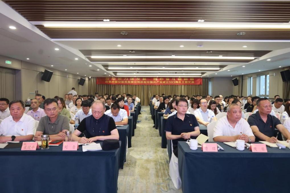 C:/Users/admin/Desktop/凝心聚力謀發(fā)展 同心奮斗譜新篇——南京市公安局國(guó)資辦黨總支、南京市保安服務(wù)有限公司黨支部聯(lián)合舉辦專題黨課/6.jpg6