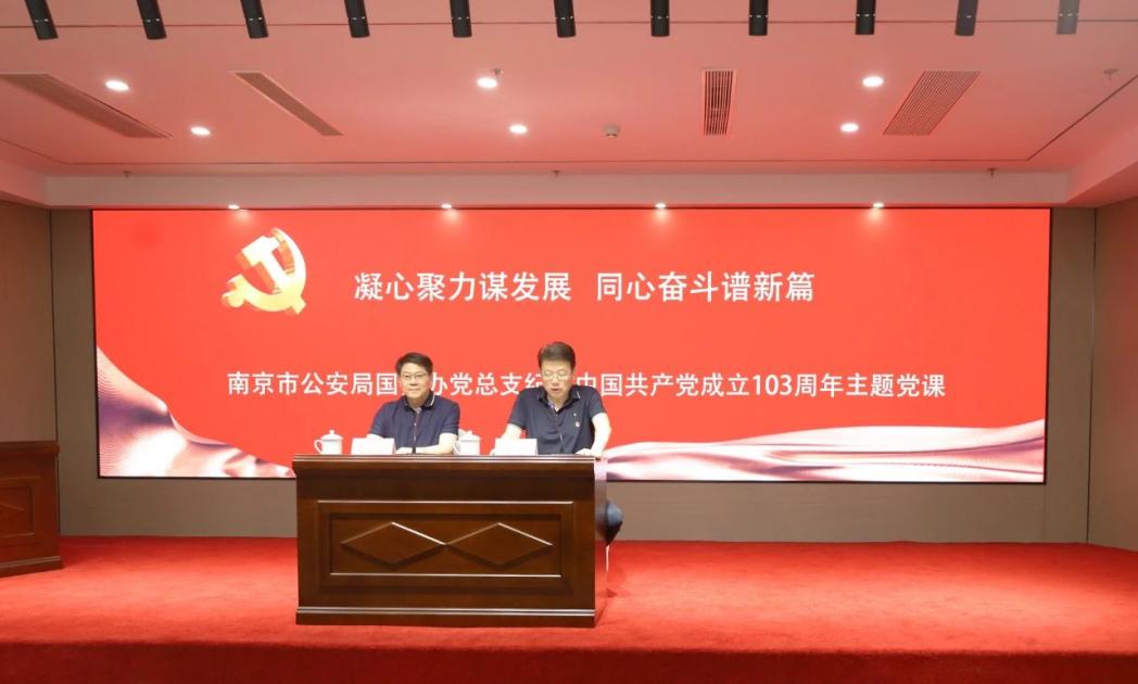 C:/Users/admin/Desktop/凝心聚力謀發(fā)展 同心奮斗譜新篇——南京市公安局國(guó)資辦黨總支、南京市保安服務(wù)有限公司黨支部聯(lián)合舉辦專題黨課/5.jpg5