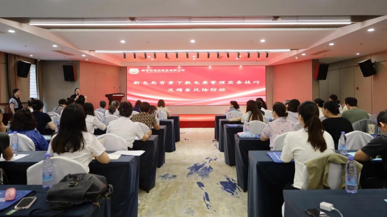 C:/Users/BA/Desktop/“蓄力提升、賦能起航”2024系列報道四—— 南京市保安服務有限公司舉辦2024年度全市各分公司財務人員繼續(xù)教育培訓/1.jpg1